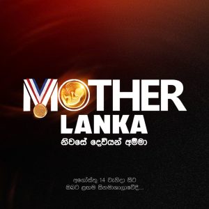 Mother Lanka (U) 1:30PM
