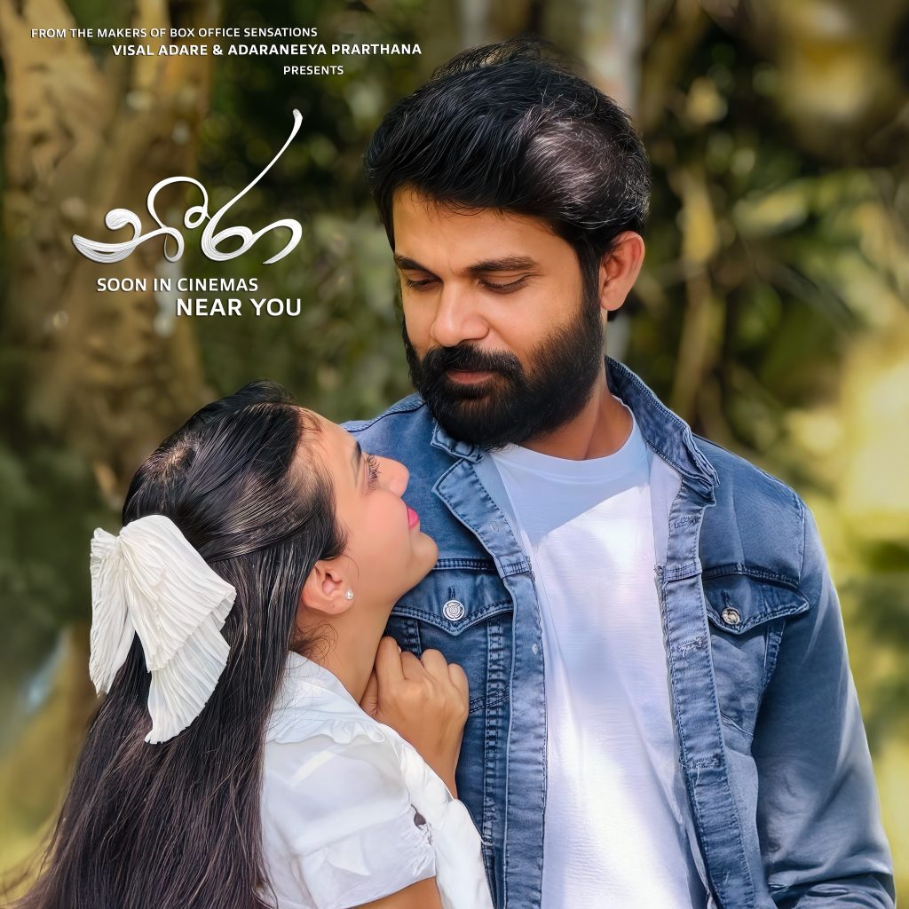 නීරා Neera | 10:30AM / 4:00 PM