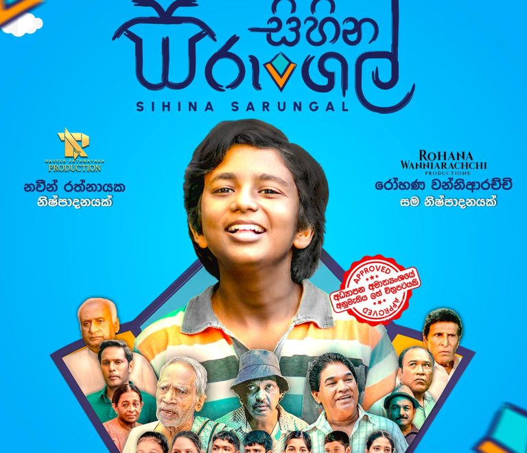 සිහින සරුංගල් Sihina Sarungal | September 26