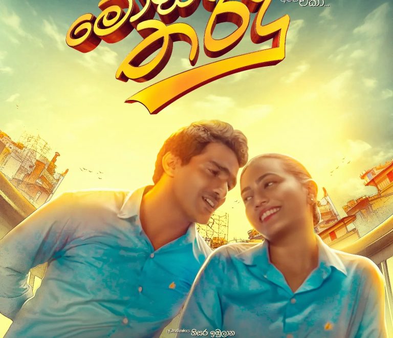 මෝඩ තරිඳු Moda Tharindu | October 10