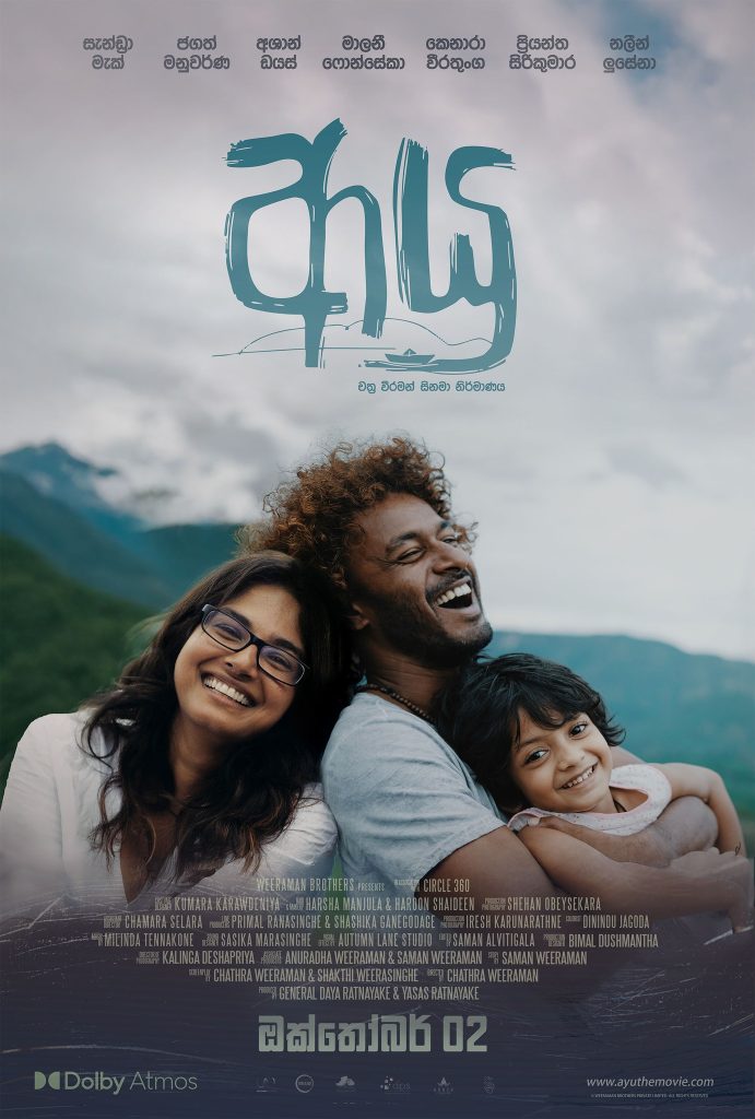 ආයු AYU | 7:45PM