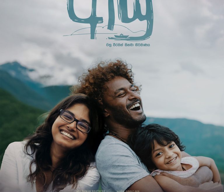 ආයු AYU | 7:45PM