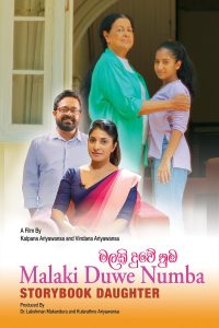 මලකි දුවේ නුඹ Malaki Duwe Numba